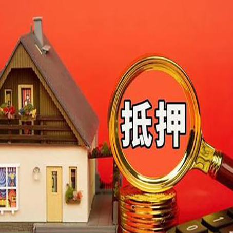 开州房子抵押贷款?2025年操作流程和要点