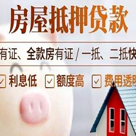 开州2025房产抵押贷款指南:详细步骤解析